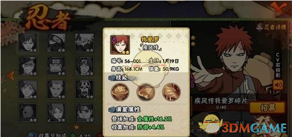 《火影忍者手游》疾风我爱罗玩法说明介绍