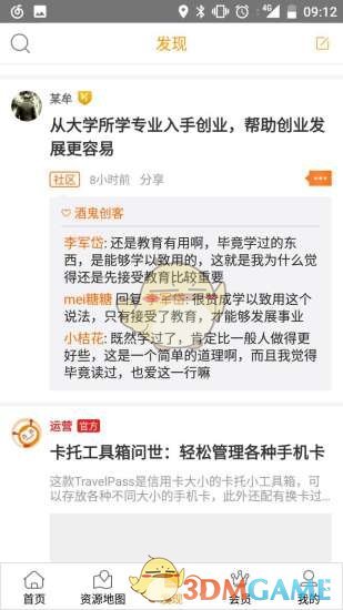 汇桔网手机软件app截图