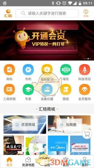 汇桔网手机软件app截图