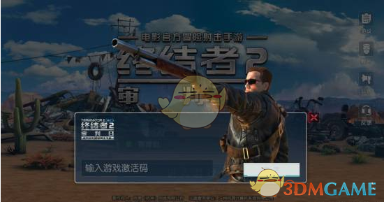 《终结者2：审判日》大劫案过关攻略