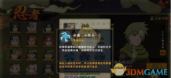 《火影忍者手游》四代目水影技能介绍