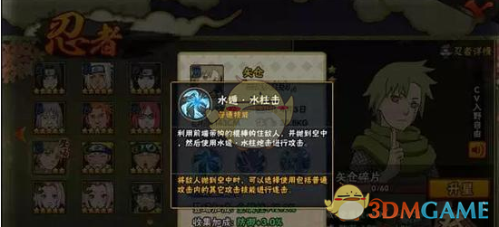 《火影忍者手游》四代目水影技能介绍