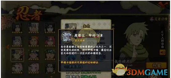 《火影忍者手游》四代目水影技能介绍