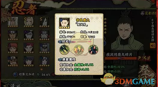 《火影忍者手游》鹿丸技能属性详解说明