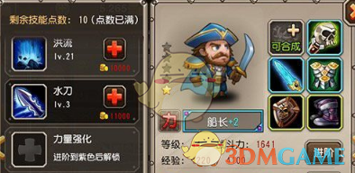 《刀塔传奇》船长觉醒技能介绍