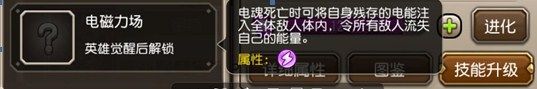 《刀塔传奇》电魂觉醒技能介绍