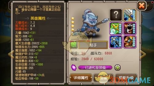 《刀塔传奇》猴子竞技场阵容搭配