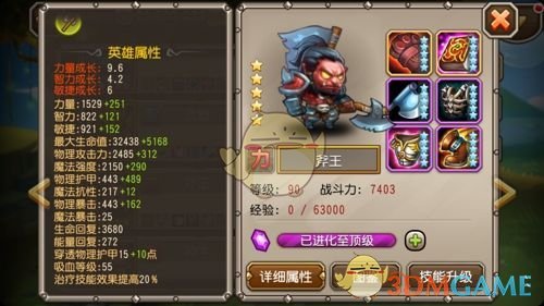 《刀塔传奇》斧王觉醒技能介绍