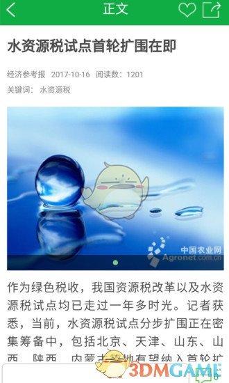 中国农业网手机软件app截图