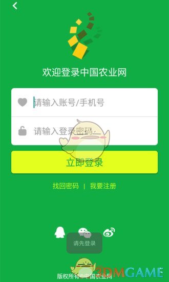 中国农业网手机软件app截图