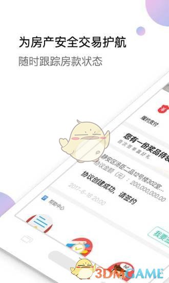理房通手机软件app截图