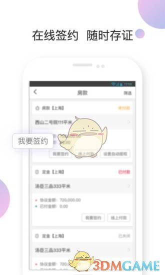 理房通手机软件app截图