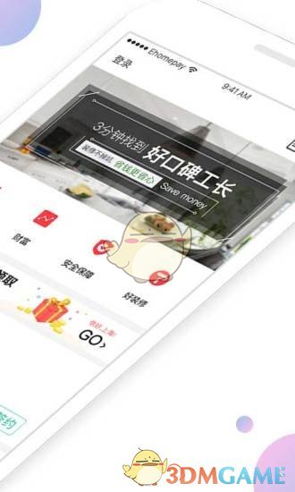 理房通手机软件app截图