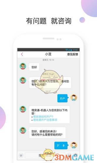 理房通手机软件app截图