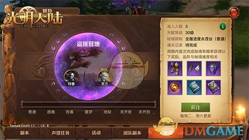 新版前瞻！《光明大陆》大秘境模式今日上线！
