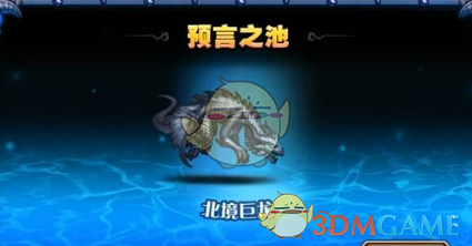 《刀塔传奇》北境巨龙技能介绍