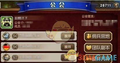 《刀塔传奇》传奇公会战玩法介绍