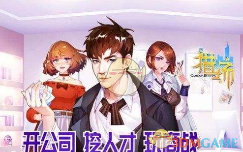 《猎场》港口贸易简介