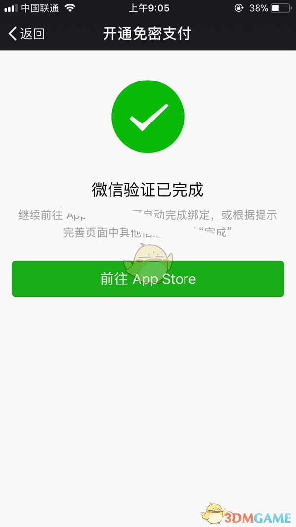App Store绑定微信购买APP教程