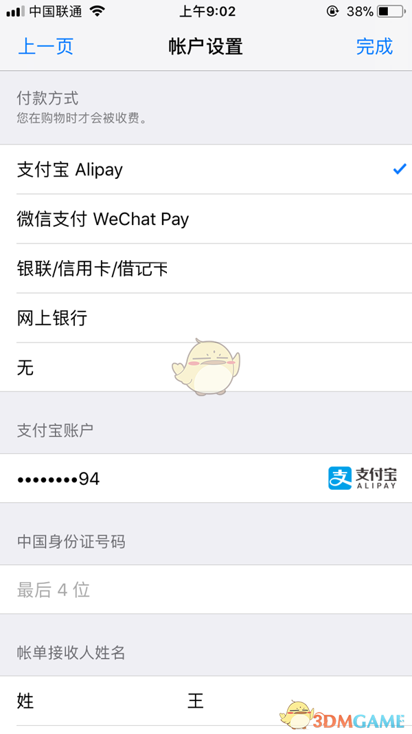 App Store绑定微信购买APP教程