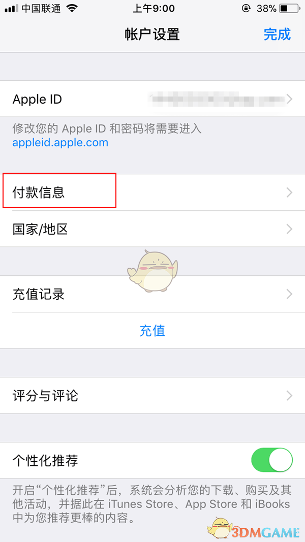 App Store绑定微信购买APP教程