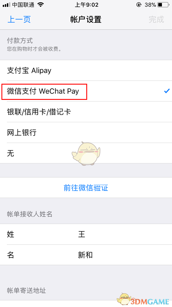 App Store绑定微信购买APP教程