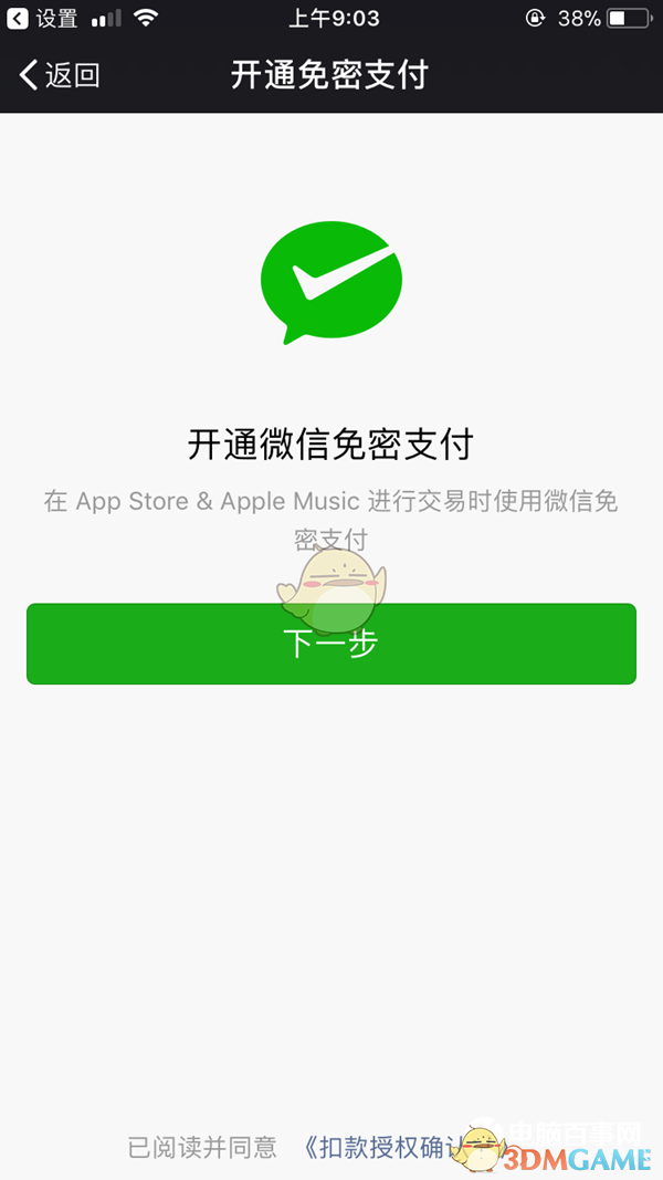 App Store绑定微信购买APP教程