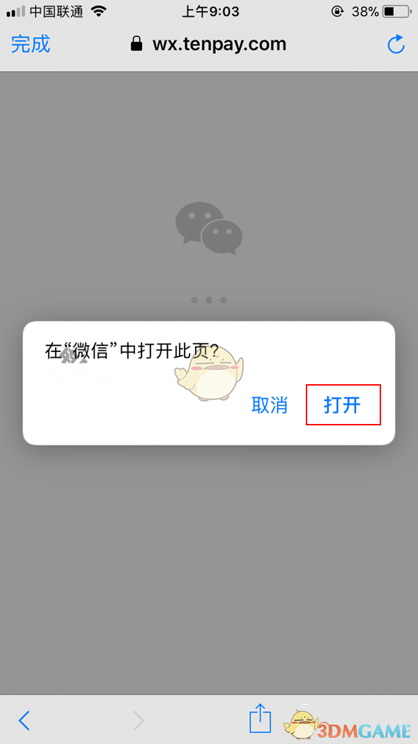 App Store绑定微信购买APP教程