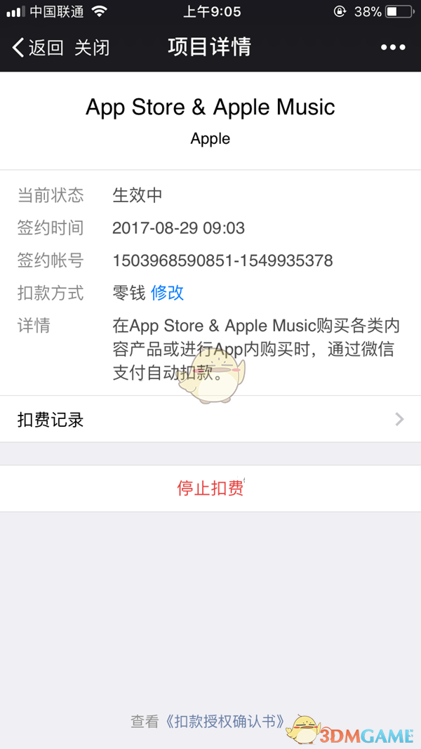 App Store绑定微信购买APP教程