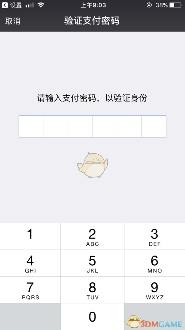 App Store绑定微信购买APP教程
