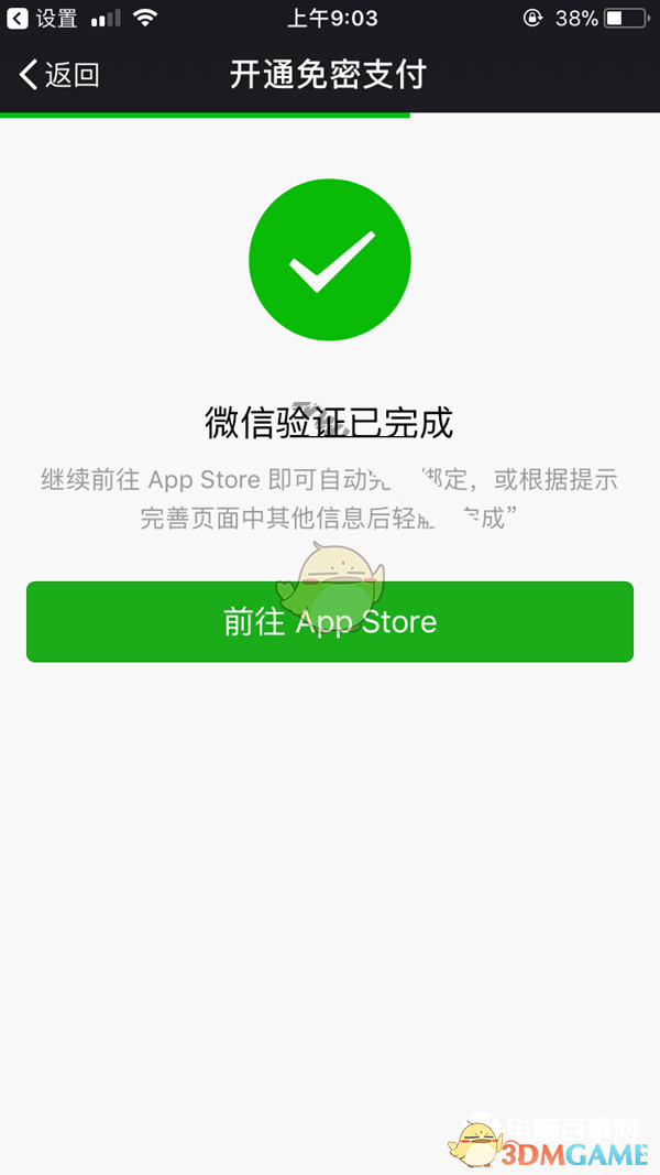 App Store绑定微信购买APP教程