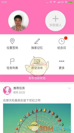 一生所爱手机软件app截图