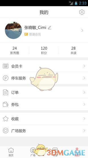影秀城手机软件app截图