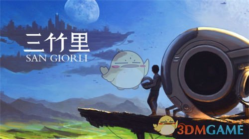 《三竹里》手游玩法攻略