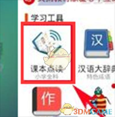 《纳米盒》下载课本方法介绍