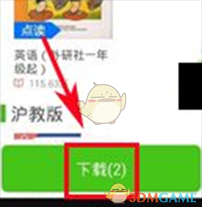 《纳米盒》下载课本方法介绍