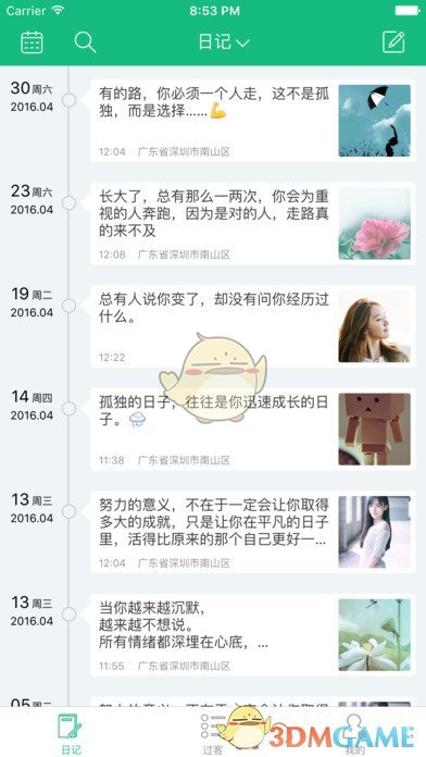 吾记手机软件app截图