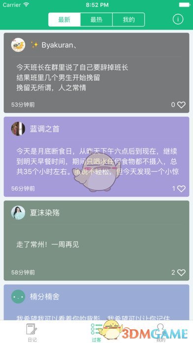 吾记手机软件app截图