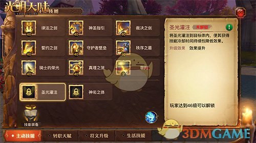 《光明大陆》全新资料片定档11.03 新技能新符文系统首曝