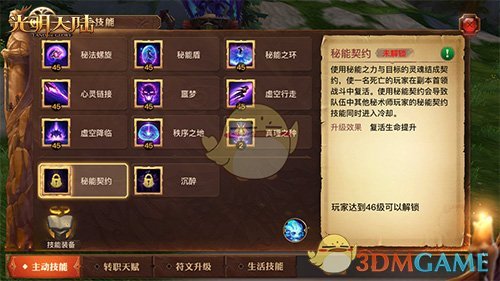 《光明大陆》全新资料片定档11.03 新技能新符文系统首曝