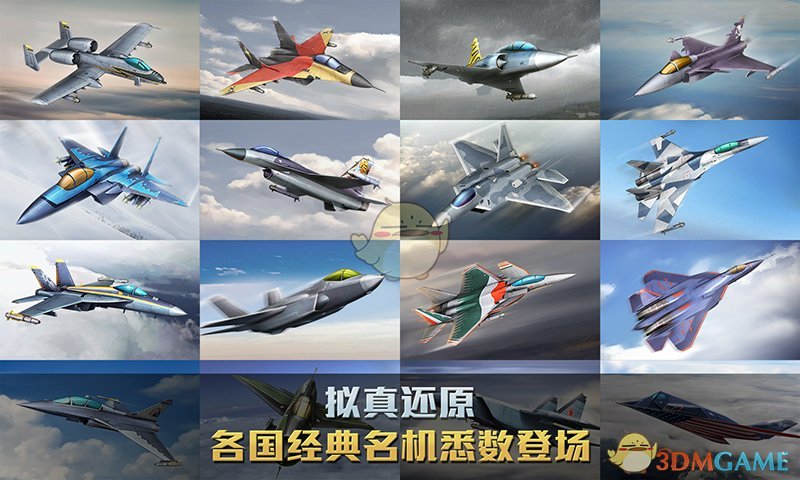空战争锋手游app截图