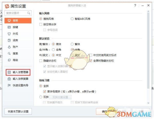 《搜狗输入法》输入韩文方法介绍