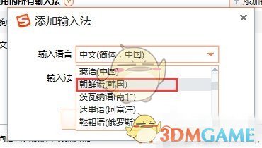 《搜狗输入法》输入韩文方法介绍