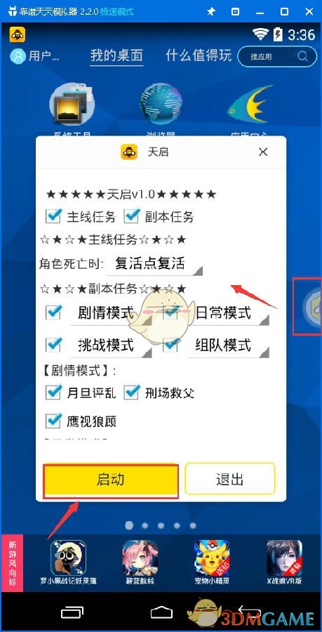《军师联盟》手游电脑版辅助工具使用教程