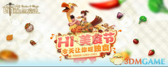 他们竟然在这里做了80道菜《创造与魔法》厨神集结