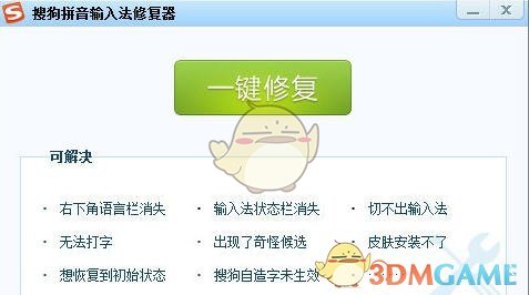 《搜狗输入法》停止工作解决办法