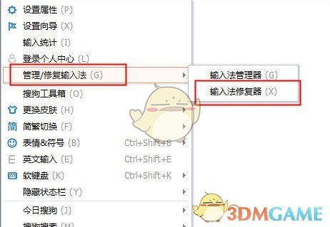 《搜狗输入法》停止工作解决办法