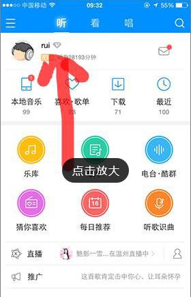 《酷狗音乐》添加好友方法介绍