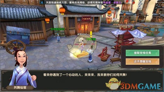 《寻仙》手游双人共舞玩法详解
