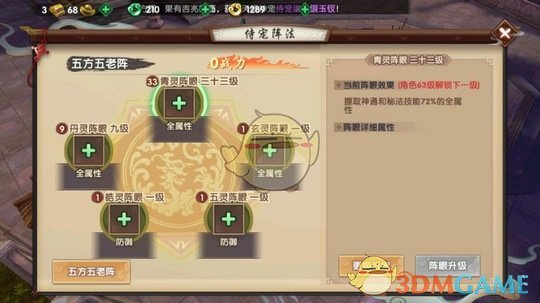 《寻仙》手游五方五老阵玩法详解